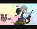 【MMD艦これ】艦これVer.Ka　第17話-2