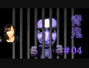 青鬼#04