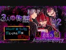 【第7弾 3人の物語 #2】今日は何の日か知ってる？？