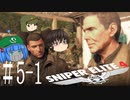 【Sniper Elite4】アウセンチクな狙撃手 #5-1【ゆっくり】