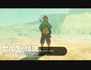 【ゼルダの伝説BotW】広い世界にワクワクしながら ゼルダの伝説BotW #30【実況】