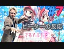 【海外の反応 アニメ】 マギアレコード 7話 Magia Record ep 7 アニメリアクション