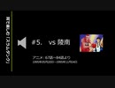 耳で楽しむ「スラムダンク」｜#5. vs陵南