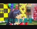 日刊 我那覇響 第2402号 「ビジョナリー」 【ソロ】