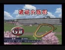 PS2ギャロップレーサー8_2020大阪杯
