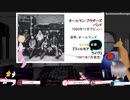 【ロック】ロックの歴史⑨　アメリカのロックミュージック 後編【ライクラ解説放送　さくちゃん先生】