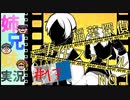 稲葉探偵事件ファイル①#17姉兄妹で音読実況プレイ　兄からの異様な手紙！