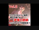 Vol.2【ミックスボイスと裏声】最大の違いは「声帯の閉鎖」【エッジボイス】で体感体得!!