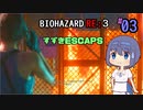 【CeVIO実況】BIOHAZARD  RE:3 【すずきESCAPE】#3