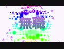 【ニコラップ】私好きな人ができたの。【Bermuda Triangle】
