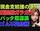 詳細不明も問題点多数な現金給付。中国の失業者は想像するだけで桁違い。米国は二週間で一千万人。話題盛り合わせ