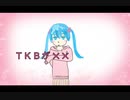 【初音ミク】TKBが✕✕【オリジナル】