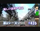 【くるm@s_6th】#426_たまたま多摩