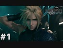【FF7 リメイク】生まれて初めてFF7を遊んだ初心者の反応が見れる実況【体験版】#1