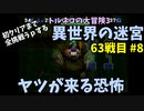 【トルネコの大冒険3】 まったり初異世界の迷宮挑戦 トルネコ63戦目 #8