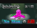 【実況】とりあえず自由が欲しい魔女の最終試験 第５問【Magic Dye Night ー見習い魔女と檻の家ー】