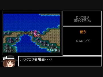 SFC版DQ3RTA_3時間17分10秒_part7/8
