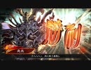 【三国志大戦6】駄君主がケニアで遊ぶそうです1063