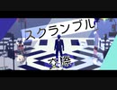 【MMDHQ!!】スクランブル交際【かきくトリオ】