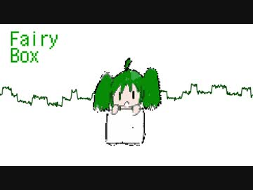 Fairy Box / 甘水ルリ