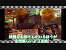 ゾンビシューティングゲーム「Unkilled（アンキルド）」をみどりがプレイ！連れ去られた仲間を救出できるか！？【後編】