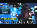 【Speace Thunder】2020年WarThunderエイプリルフールイベントは宇宙戦争Part2【ゆっくり実況】