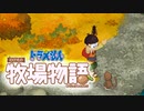 ドラえもん のび太の牧場物語【実況】Part51（金ピッケル始動）
