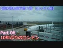 【週末弾丸旅行第３弾　ロンドン編】　Ｐａｒｔ６　１０年ぶりのロンドン