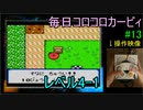 毎日コロコロカービィpart13