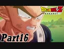 【ドラゴンボールZ KAKAROTカカロット実況】今日から俺は孫悟空part16