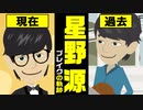【漫画】星野源 ブレイクまでの軌跡をマンガで解説～SUN→時よ→紅白→恋→Family Song→アイデア