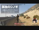 【ゆっくり実況】【GTAⅤ】GTA5オンライン ミッション 単独攻略 白粉ミックス（マーティン）
