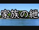【シノビガミ】家族の紲（1話完結）