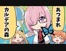 【FGO】あつまれ カルデアの森！【手書き】