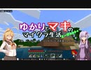 【Voiceloid】ゆかりとマキのマイクラ生活(エ－ジェントプラス) 3日目【Minecraft】