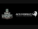 [wows]アリコーンボイスMOD ver0.9.3