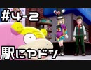 【実況】ポケットモンスターシールドをやってみる。4日目 part2