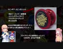 VOICEROIDヨーヨー雑談 012 初心者向けヨーヨー特集2020やで！