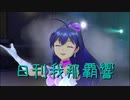 日刊 我那覇響 第2403号 「Miracle Night」 【ソロ】
