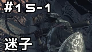 【実況】ダークソウル3をやってみる。15日目 part1