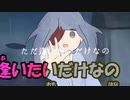 【ニコカラ】明晰夢《アオワイファイ》(On Vocal)+3