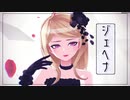 【ダンガンロンパＭＭＤ】 ジェヘナ【赤松・王馬】