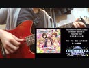【デレマス】「ヒトトキトキメキ」をギター1本で弾いてみた
