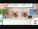 【集まれどうぶつの森】南の火山の国にお越しいただきありがとうございますー！(ますー！)