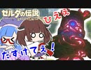 ウナきりがブレスオブザワイルドしてるだけ#3-1【VOICEROID実況】