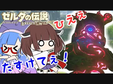 ウナきりがブレスオブザワイルドしてるだけ#3-1【VOICEROID実況】