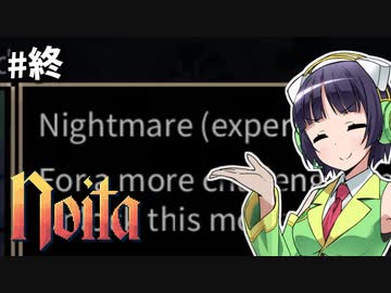 【Noita】魔法少女セイカの洞窟探検 #14（終）【VOICEROID実況】