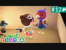 【実況】癒しの島＊あつまれどうぶつの森を初プレイ【part.12】