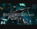 【脱力実況】FF7 REMAKE DEMO : #4【えんゆせ】(完)