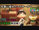 【あつまれどうぶつの森】 フータのいきもの解説編①【仕事に疲れたアラサーが無人島生活】